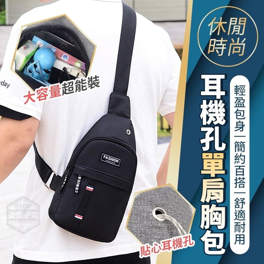 雙槓豎條胸包【台灣賣家】雙槓豎條胸包 附耳機孔 斜肩包 休閒包 時尚個性 單肩背包 時尚 大容量 胸包 男用包 旅行包