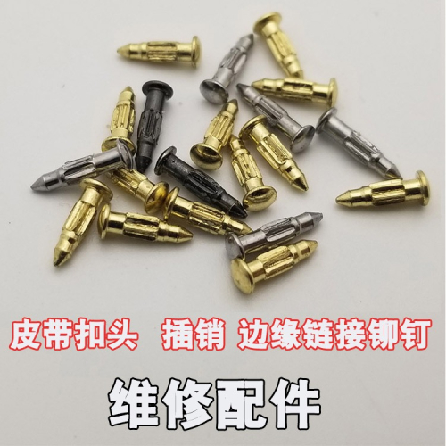 皮帶男扣頭維修腰帶配件z高檔h緊固平頭8字板扣尖頭包包螺絲g鉚釘