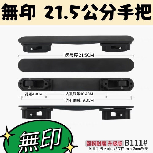 ￼?無印良品?無印良品MUJI行李箱把手 拉桿箱提把 登機箱配件 行李箱手把