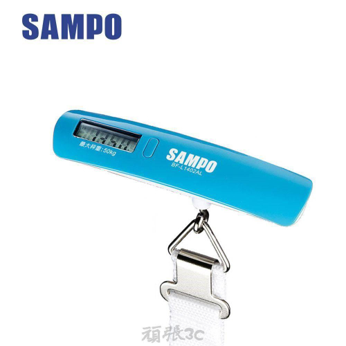 [現貨/開發票]聲寶SAMPO 旅行必備 行李秤 BF-L1402AL