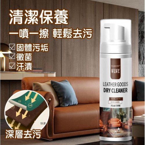 皮革泡沫去污清潔乾洗保養液
