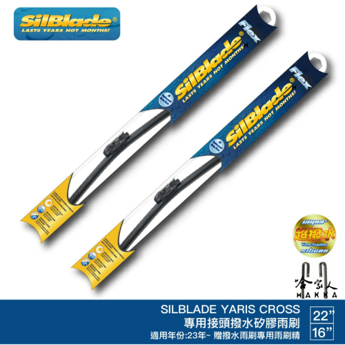 SilBlade TOYOTA Yaris Cross 矽膠撥水雨刷 22 16 免運 贈雨刷精 23年後 哈家人