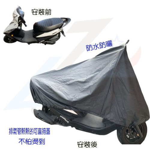 【誠都牌®️】機車車罩 機車套 摩托車車罩 機車防塵套 機車罩 機車龍頭套 機車雨罩