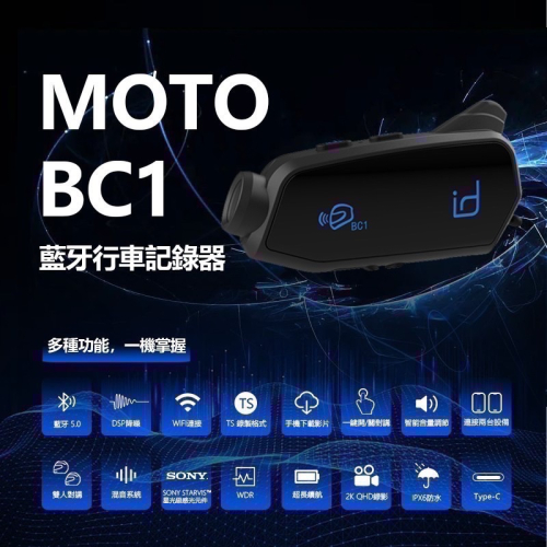 ?❤️限時優惠❤️?贈送記憶卡64G?免運現貨當日快速出貨???id221 Moto BC1 行車紀錄器