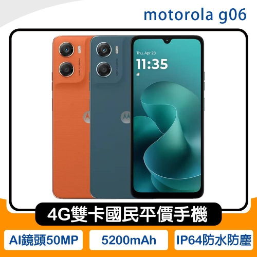 《公司貨含稅》motorola MOTO g06 (4G/64G) 6.88吋4G國民手機~送玻璃保貼