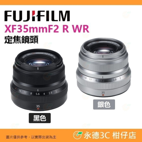 富士 FUJIFILM XF 35mm F2 R WR 定焦鏡頭 恆昶公司貨