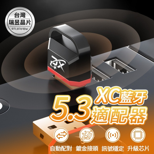XC 藍牙5.3適配器 藍芽5.3 藍芽適配器 藍芽接收器 藍芽發射器 藍牙接收器 藍芽收發器 藍牙適配器 藍芽usb