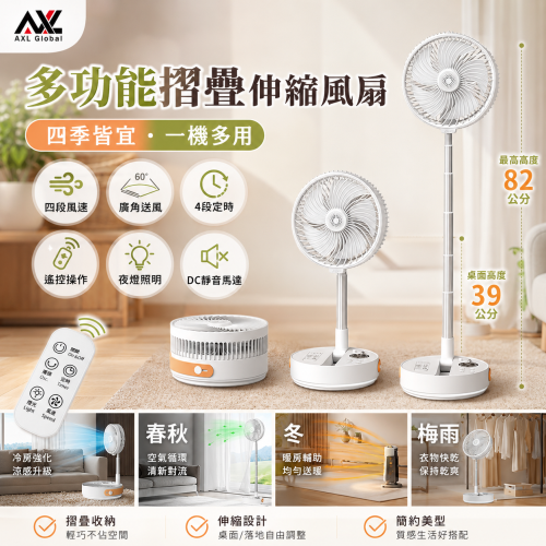 AXL 8吋伸縮摺疊電風扇 USB充電風扇 自動擺頭 靜音夜燈 桌立落地兩用 可定時睡眠風扇