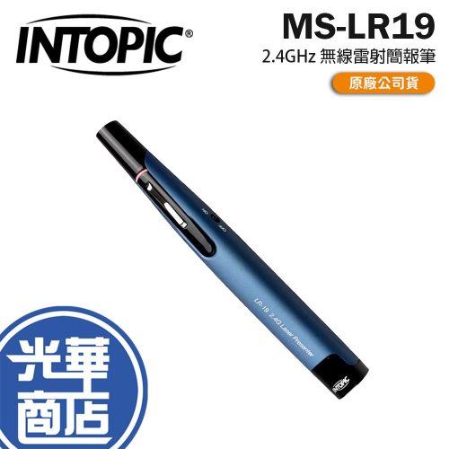 Intopic 廣鼎 MS-LR19 2.4GHz 無線雷射簡報筆 簡報筆 雷射簡報筆 無線簡報筆 光華商場
