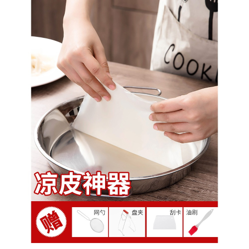 304不銹鋼家用蒸涼皮鑼鑼神器製作工具蒸盤麪皮鑼鑼做涼皮的工具