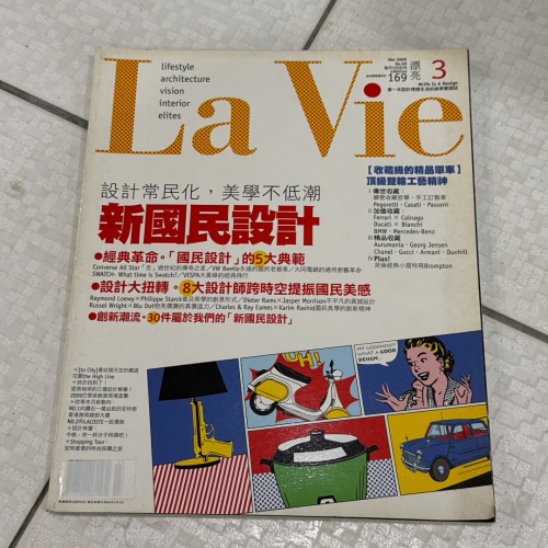 二手書 雜誌 La vie 2009年3月 NO.59 漂亮設計藝術 二手雜誌 年代久遠 老物雜誌 老舊雜誌 絕版收藏