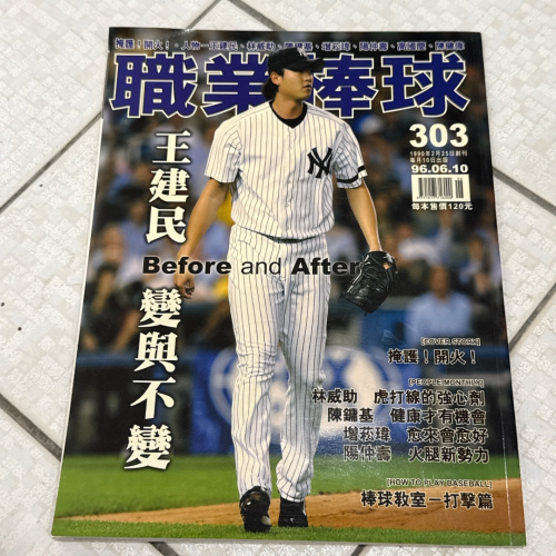 早期雜誌 老舊雜誌 老物書籍 職業棒球雜誌96.06.10王建民 303期雜誌 收藏 絕版 珍藏 注意‼️泛黃、微折到