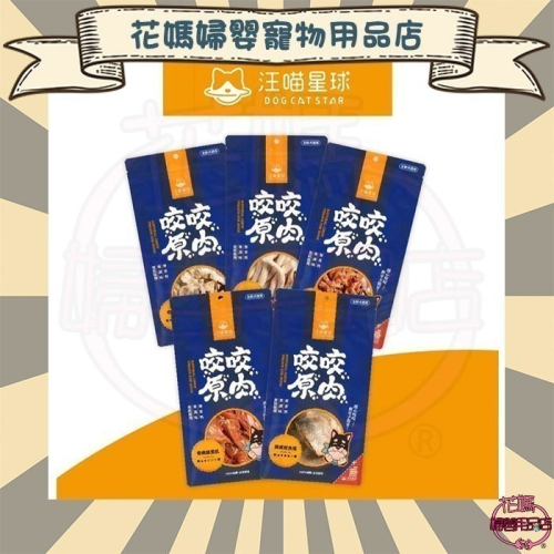 汪喵星球 狗狗咬咬原肉零食 凍乾 零食 雞里肌 雞肉甜甜圈 鴨氣管 雞胗 鮭魚尾巴