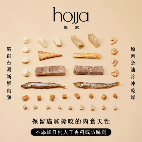 【⚡免運】hojja賀家?酪酸菌｜益生菌｜羽衣甘藍原肉凍乾?譽的生活美食舖【25/03/13】