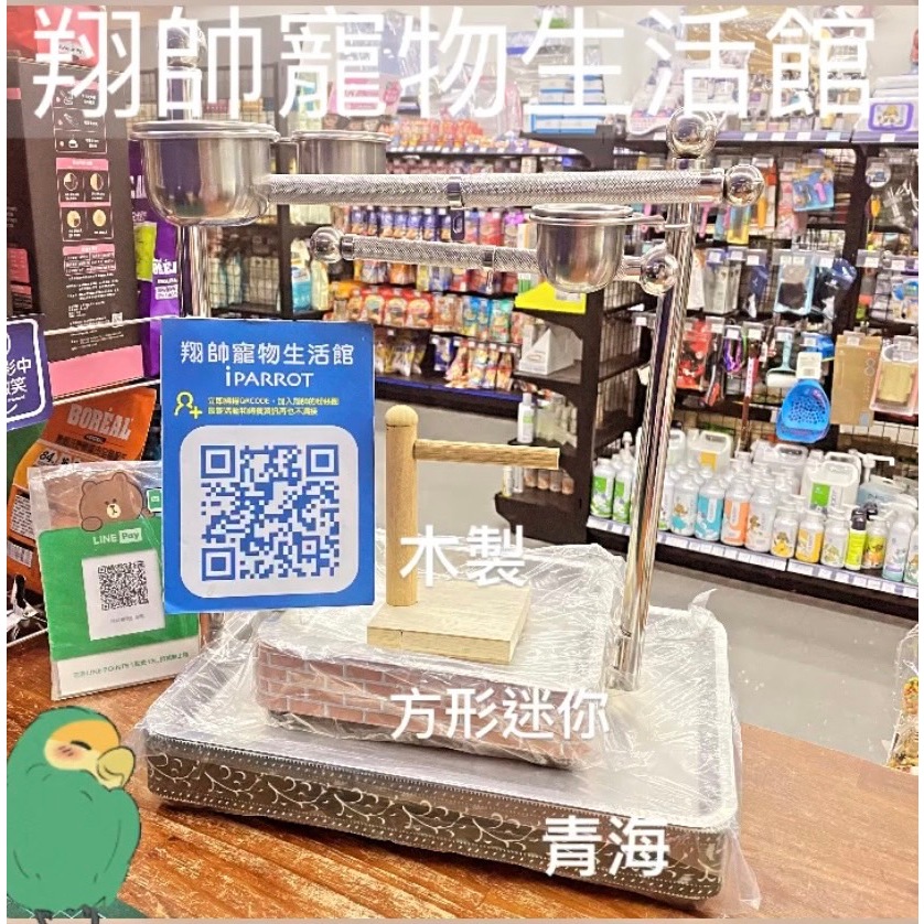 快速出貨｜鸚鵡站架｜原木站架｜鸚鵡站台｜鳥站架｜鳥站台｜原木站台｜不鏽鋼站台｜桌上型站台｜磨趾棍｜翔帥寵物生活館