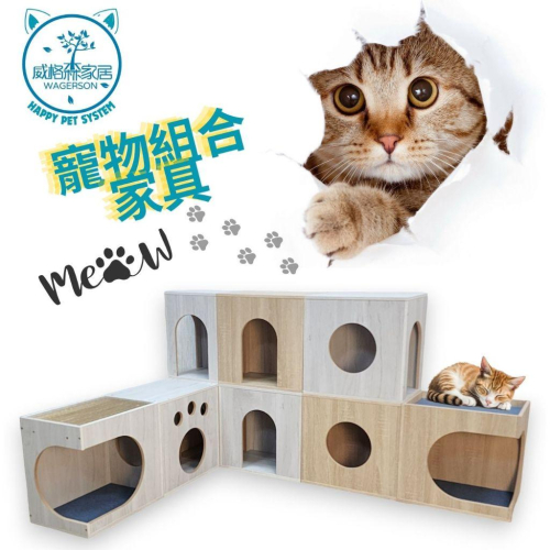 台灣工廠生產 寵物組合櫃 寵物家具 貓狗家具 貓狗窩 寵物窩