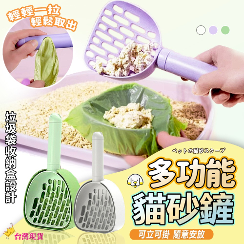 【壁掛設計/大面積鏟】?多功能貓砂鏟 垃圾袋收納 貓沙鏟 礦砂鏟 貓砂鏟子 貓砂鏟 貓鏟 鏟子 貓鏟 鏟貓砂 貓砂