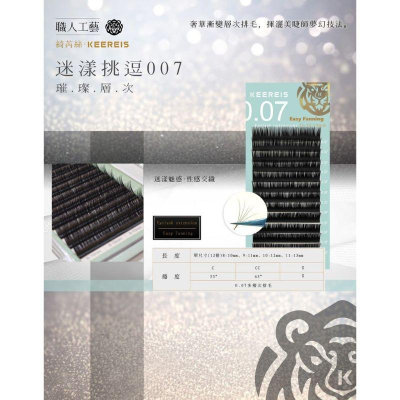 綺芮絲 層次毛 自然霧黑 迷漾挑逗