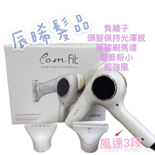 ✝️辰晞髮品✝️ Fit韓國吹風機 負離子 無碳刷馬達 無碳刷吹風機