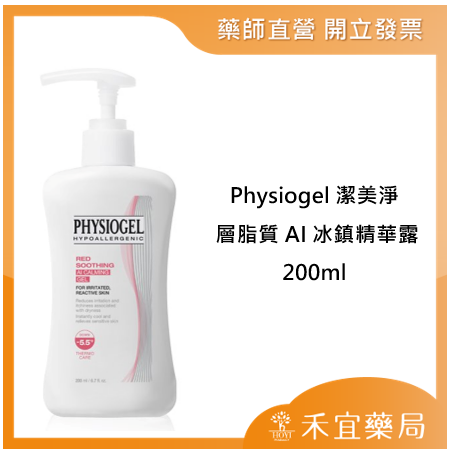 【滿千免運】Physiogel潔美淨 層脂質AI冰鎮精華露 200ml【禾宜藥局】