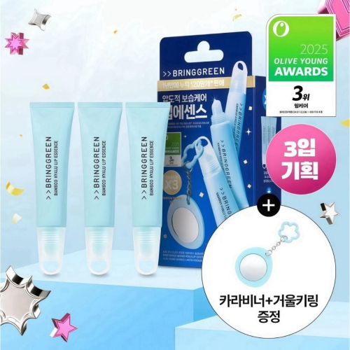 BRINGGREEN 玻尿酸唇部精華 護唇膏