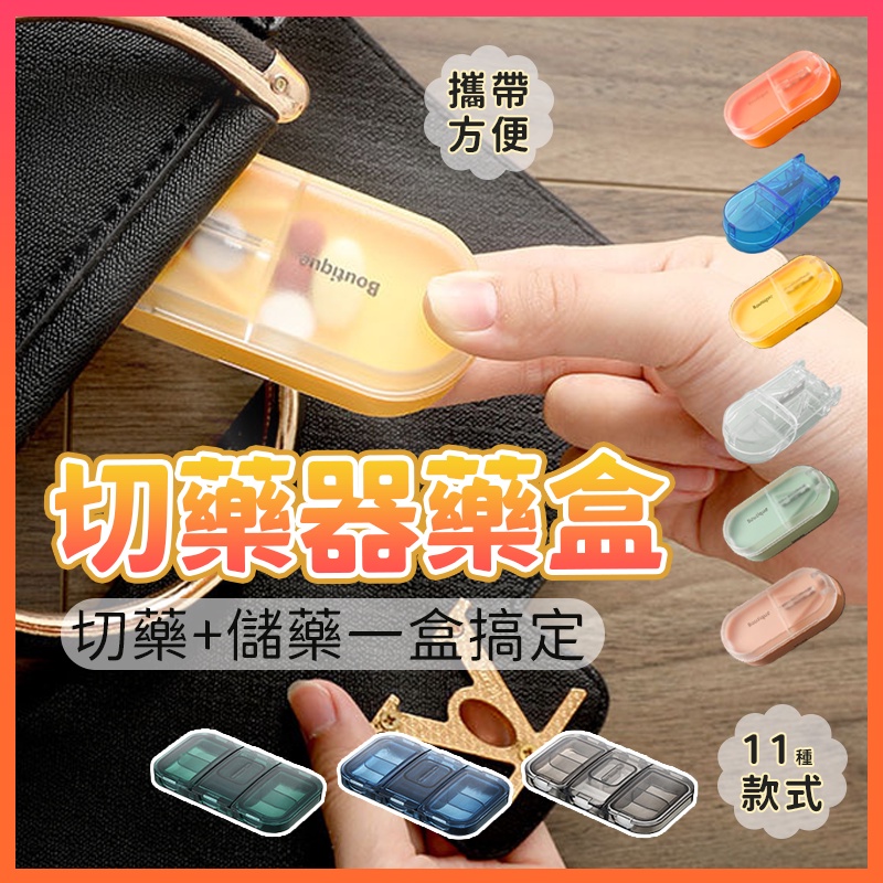 台灣現貨 ?藥盒 切藥器 切藥盒 藥品分割 分割器藥盒 迷你切藥器 不鏽鋼刀切藥器 藥品分割器 攜帶式藥品切割器 分藥器
