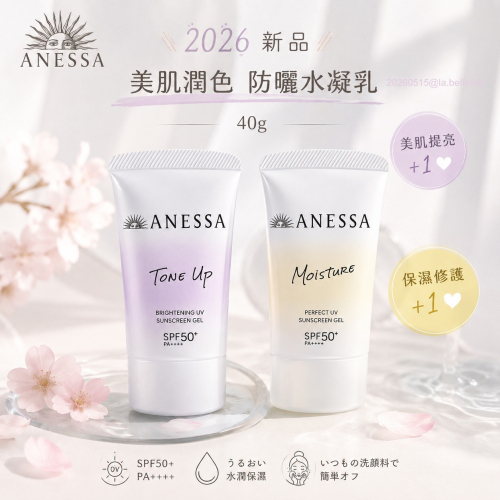 ANESSA 正品 安耐曬 2026年新版 膠原保濕防曬水凝乳 SPF50+/PA++++ 日本直郵