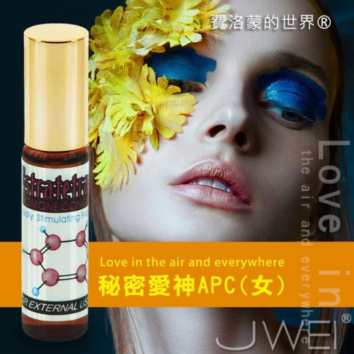 費洛蒙的世界®-信息素 秘密愛神APC 女用費洛蒙香水 女用信息素香水 女用情趣香水 女用激情香水 女用體香劑