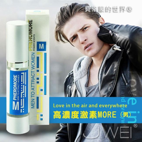 費洛蒙的世界®-信息素 高濃度激素MORE 男用費洛蒙香水 男用信息素香水 男用情趣香水 男用激情香水 男用體香劑