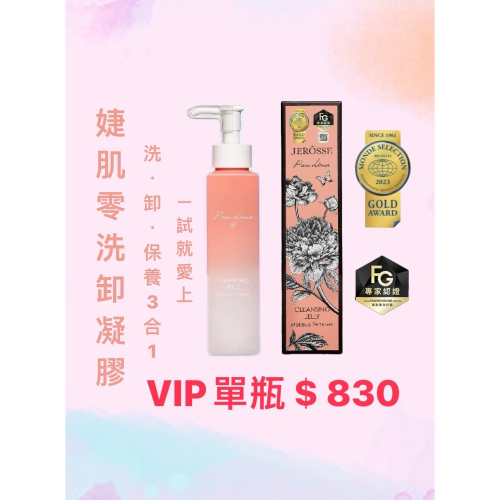 婕樂纖-婕肌零洗卸凝膠3合1