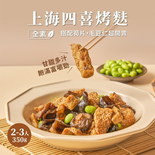【說蔬人】養心茶樓?上海四喜烤麩/全素/經典年菜/經典港式小菜/經典港式飲茶/江浙風味/好下飯/素食烤麩/養心茶樓