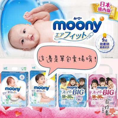 ❤短效期優惠中❤單包賣場 頂級 Moony 滿意寶寶 黏貼 拉拉褲 超薄 XXXL XXL 男生 女生 尿布