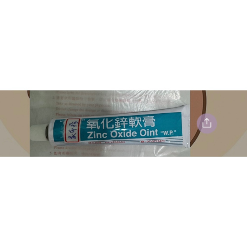 屁屁膏