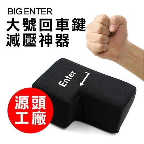 【Love Shop】Lcose 特大號Enter鍵/Big Enter電腦大USB確認按鍵 發洩ENTER按鍵午睡枕
