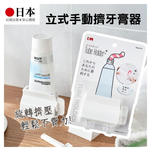 《立式手動擠牙膏器》旋鈕式 擠牙膏 手動捲牙膏 旋轉擠壓器 擠洗面乳 擠護手霜 擠乳液 軟管擠壓器【飛兒】