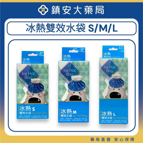 藥局直營 威爾登冷熱雙效水袋 S6吋 M9吋 L11吋 冰敷 熱敷 冷敷 熱敷袋 溫熱舒緩 家庭必備 冰枕 退燒 運動傷