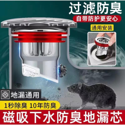 海隆王 現貨 排水孔 防臭 地漏芯 水管地漏 新款 磁吸 防臭地漏 防蟑螂 防臭地漏芯 蝦幣回饋