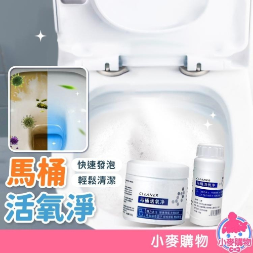 馬桶活氧淨 馬桶泡泡淨 活氧泡泡淨【小麥購物】浴室清潔 潔廁除垢劑 污漬清洗劑 浴室 清潔劑【C336】