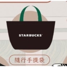 星巴克提袋，星巴克帆布提袋，星巴克隨行手提袋，星巴克黑色提袋