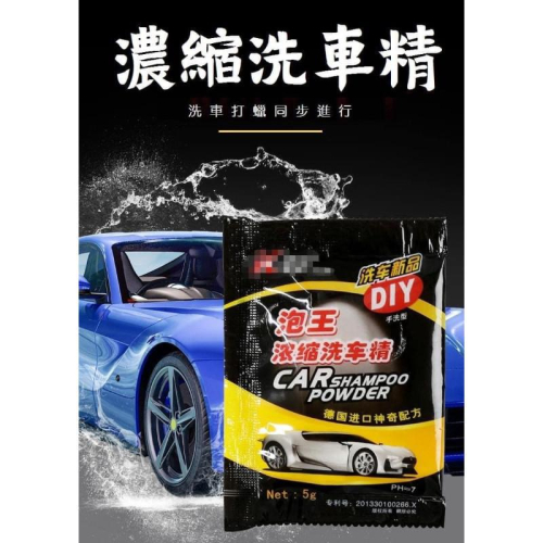 泡王超濃縮洗車精(一組15包)