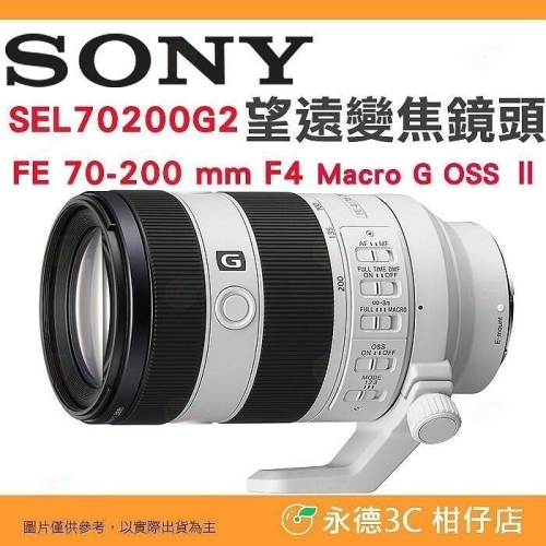 SONY SEL70200G2 FE 70-200mm F4 Macro G OSS II 二代鏡頭公司貨