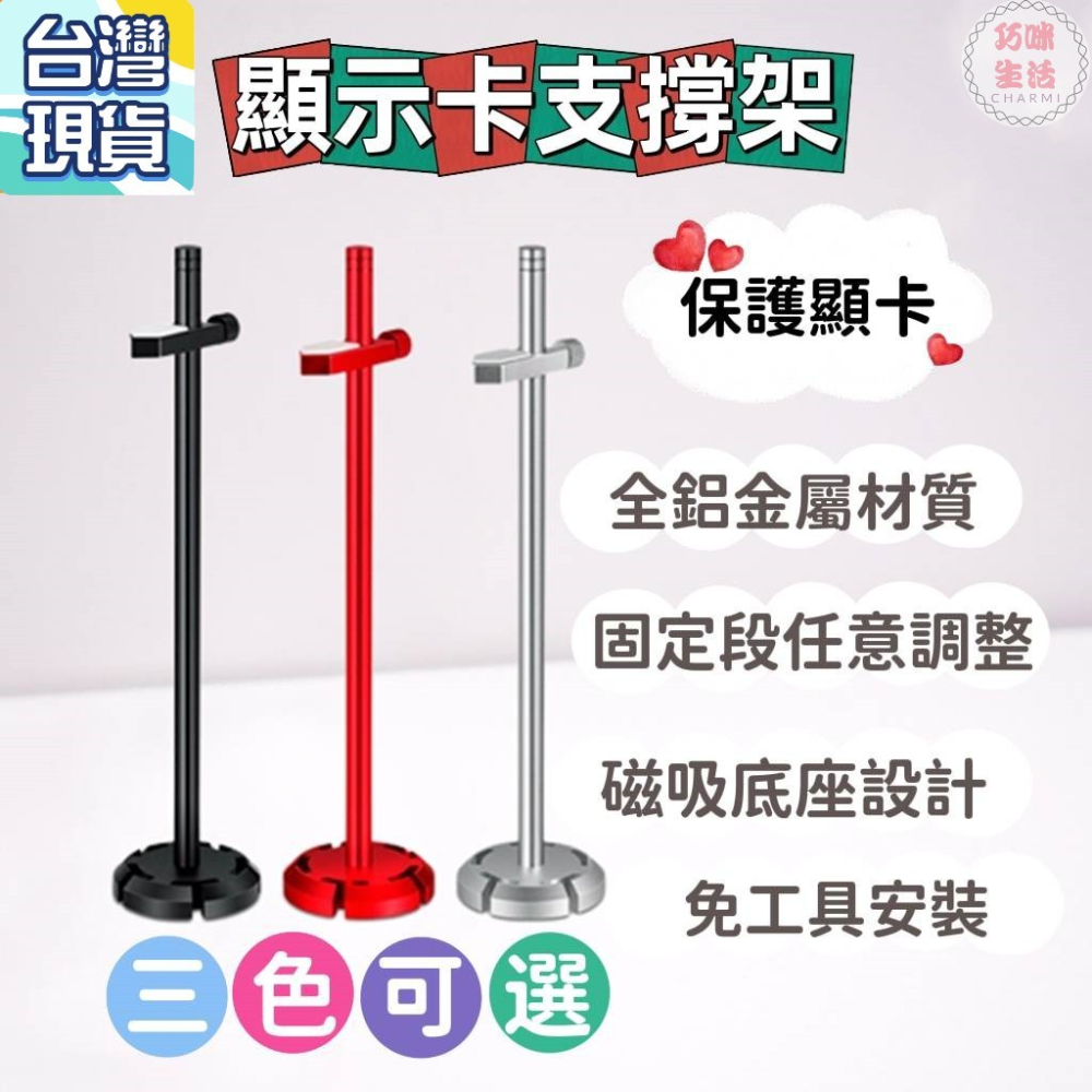 鋁合金顯示卡支架 顯卡支架 顯卡支撐架 顯示卡支撐架 立式顯卡支撐托架 塔扇支撐架 全鋁顯卡千斤頂顯示卡千斤頂