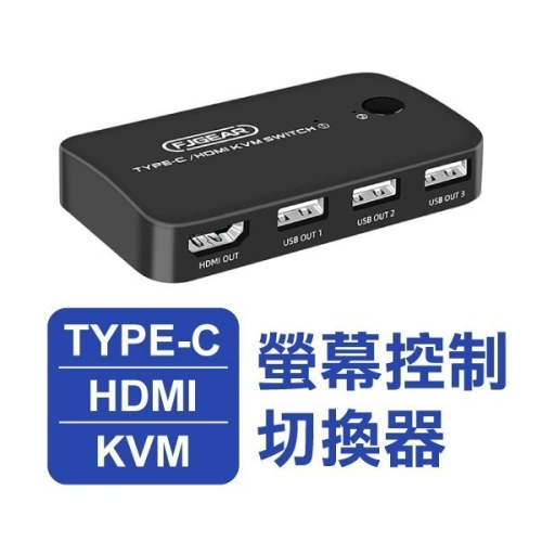 《TYPE-C／HDMI／KVM切換器》2進1出 螢幕切換器 轉換器 4K高畫質 可控制鍵盤及滑鼠【飛兒】15-1-26