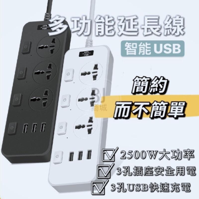 ［BJ商城］台灣現貨?? 電源延長線USB智能插排 延長線 獨立開關接線插座 萬能家用排插智能插排