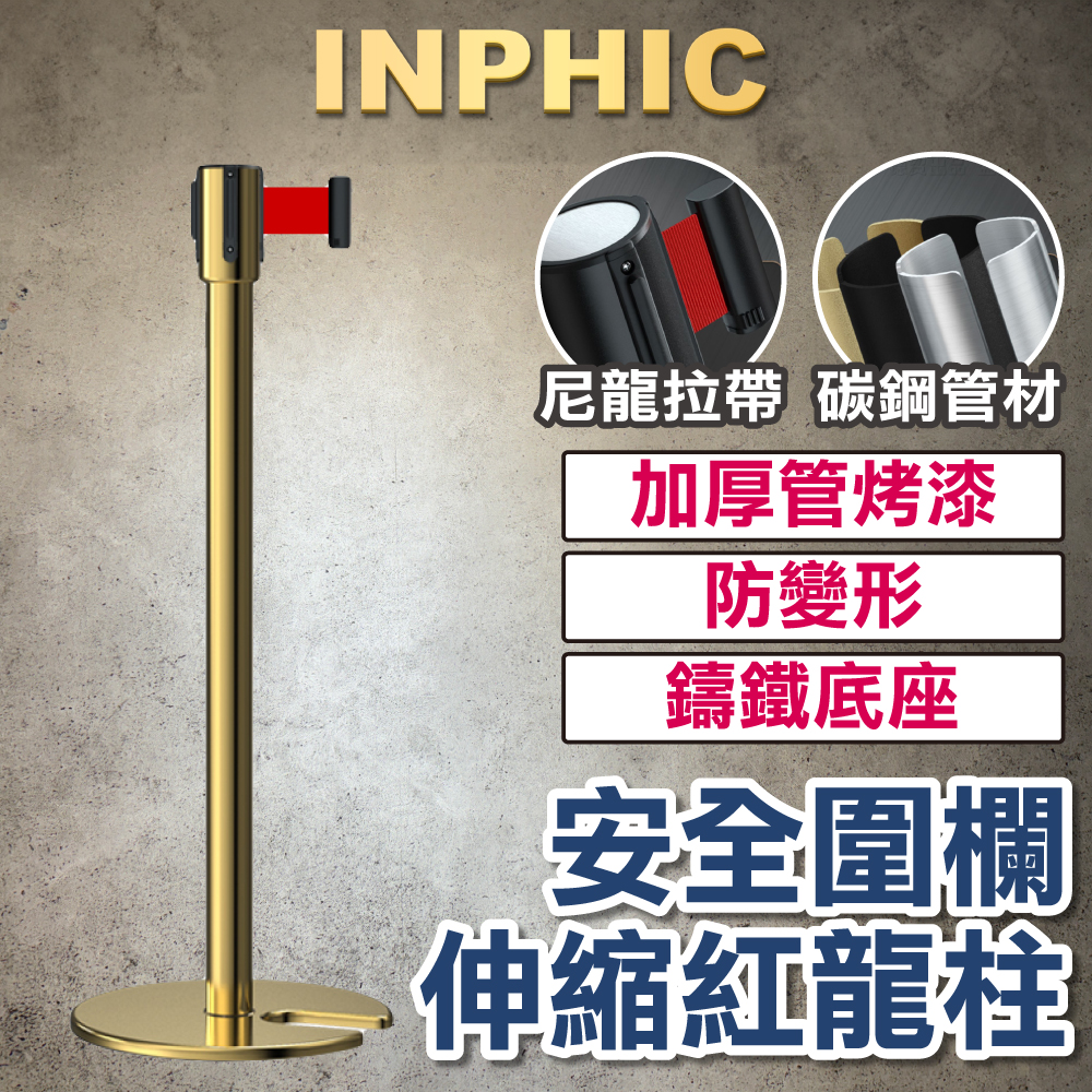 INPHIC-U型金不鏽鋼紅龍柱 圍欄迎賓柱 排隊分隔動線 掛繩飯店 長1M 萬向伸縮帶欄柱-IMWB007204A