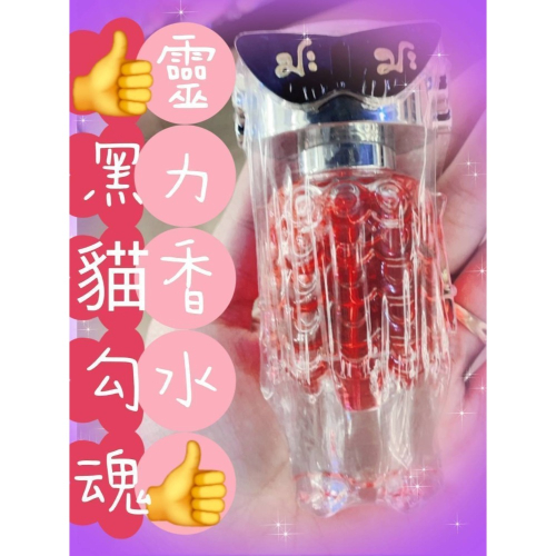 德妹妹黑貓香水3月寄