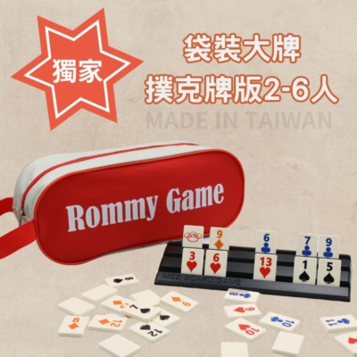 以色列麻將 桌遊 數字遊戲 袋裝大牌撲克符號版 2-6人 益智桌遊 全年齡玩具【迷你小舖】