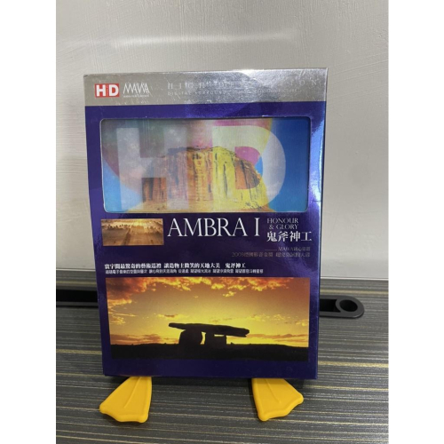鬼斧神工 AMBRAI HD 光碟DVD
