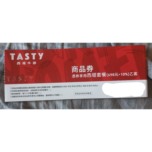西堤牛排 商品券 餐券