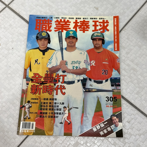 早期雜誌 老舊雜誌老物書籍 職業棒球雜誌96.08.10陳金鋒 彭政閔 305期雜誌 收藏絕版珍藏 注意‼️泛黃、微折到